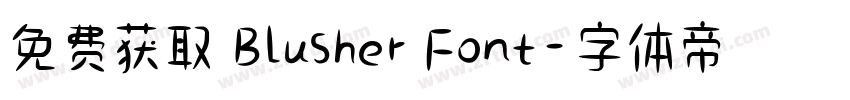 免费获取 Blusher Font字体转换